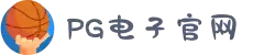 PG电子(PG SOFT)APP下载 - 体验最佳PG游戏